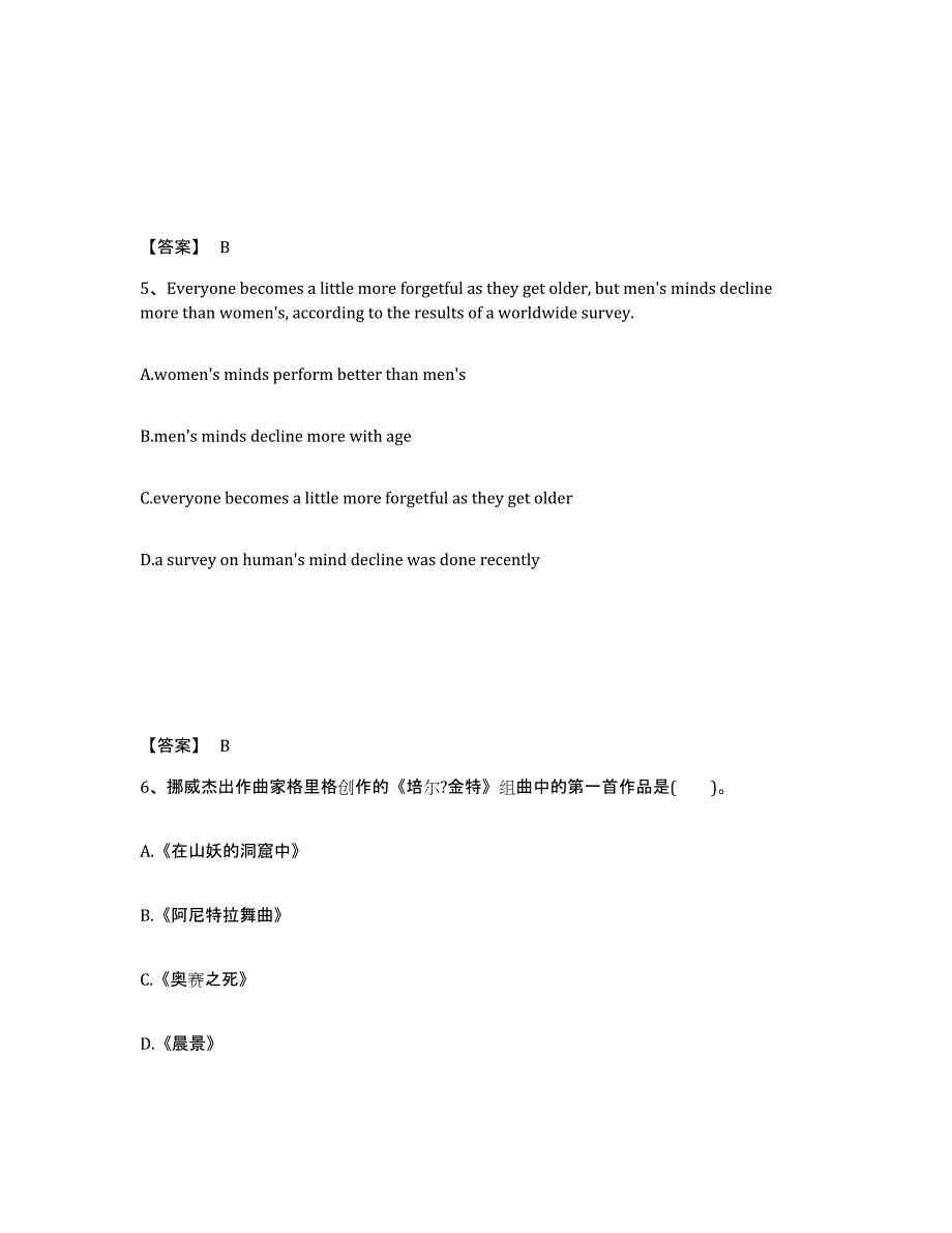 备考2025贵州省黔西南布依族苗族自治州中学教师公开招聘考前冲刺试卷B卷含答案_第3页