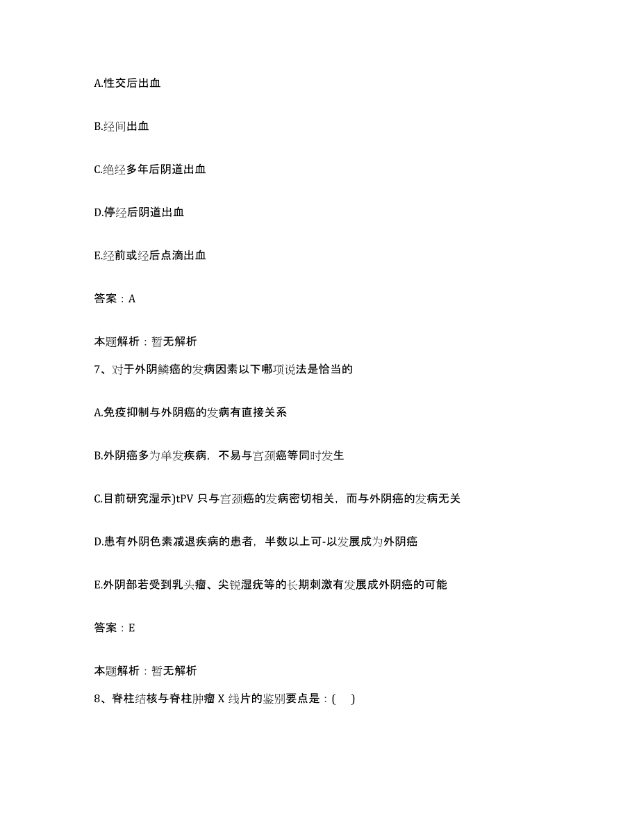 备考2025河北省涞源县医院合同制护理人员招聘题库综合试卷B卷附答案_第4页