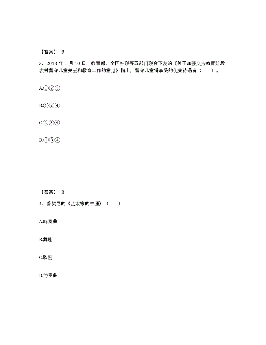 备考2025四川省雅安市宝兴县小学教师公开招聘考前练习题及答案_第2页