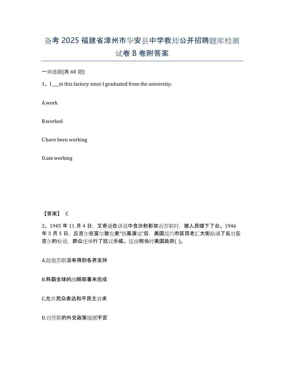 备考2025福建省漳州市华安县中学教师公开招聘题库检测试卷B卷附答案_第1页