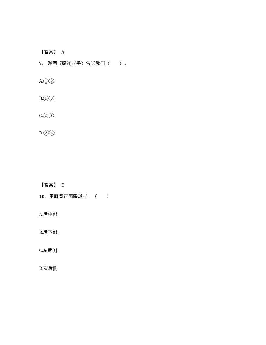 备考2025贵州省黔南布依族苗族自治州荔波县中学教师公开招聘考前冲刺试卷B卷含答案_第5页