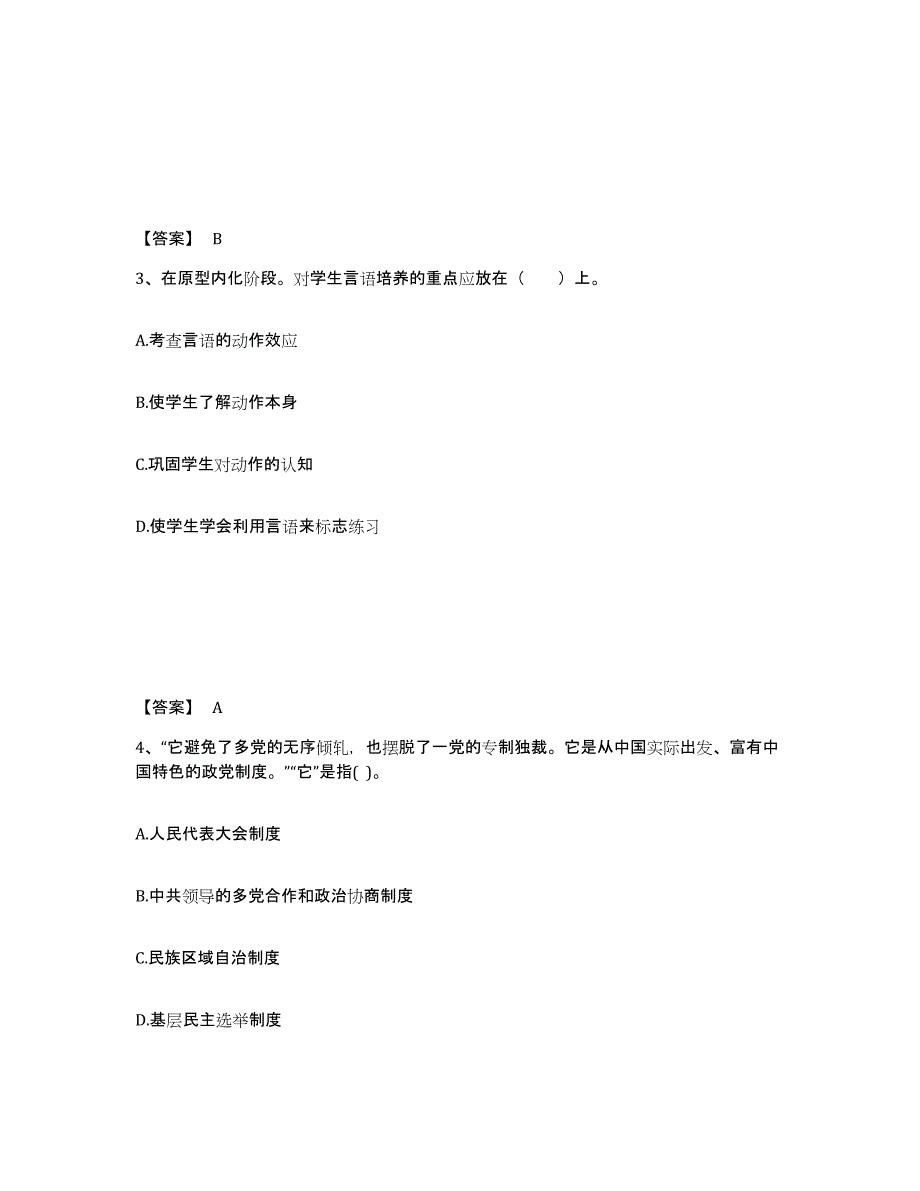 备考2025重庆市巴南区中学教师公开招聘基础试题库和答案要点_第2页