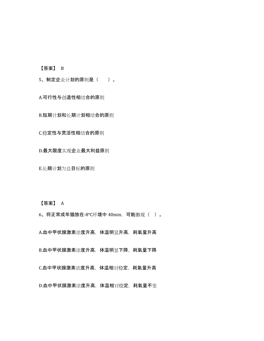 备考2025重庆市巴南区中学教师公开招聘基础试题库和答案要点_第3页