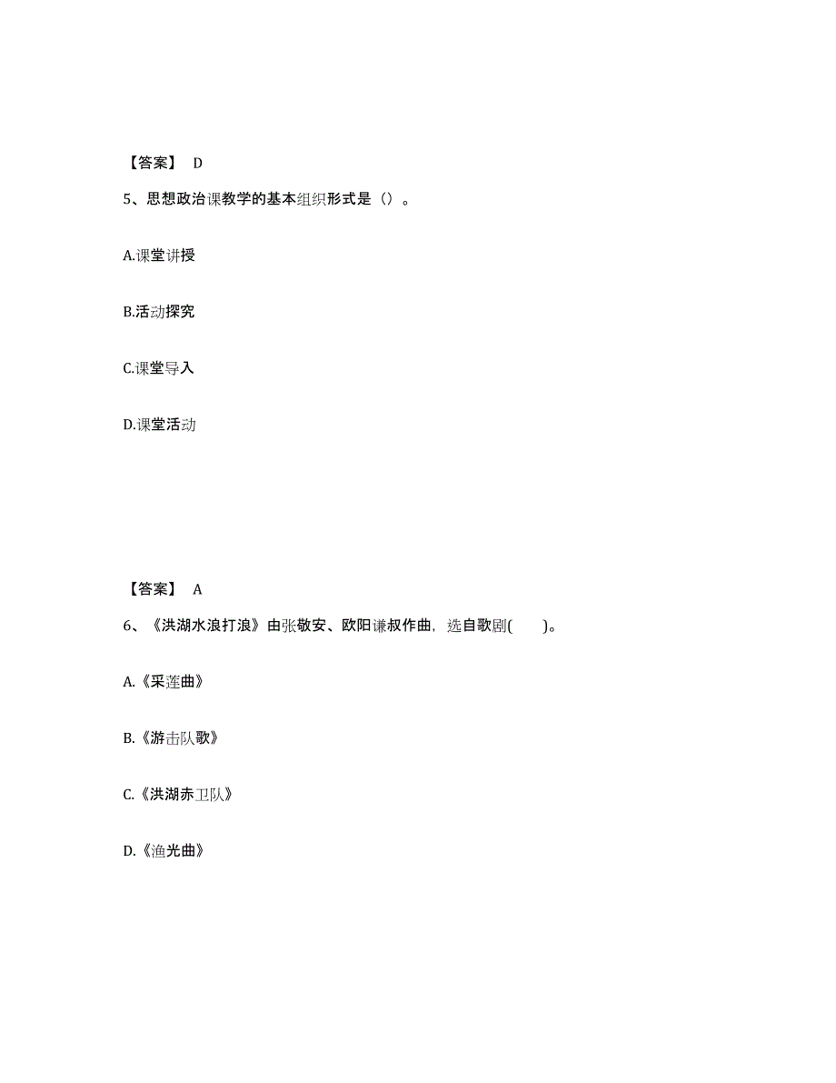 备考2025贵州省黔西南布依族苗族自治州中学教师公开招聘通关提分题库(考点梳理)_第3页