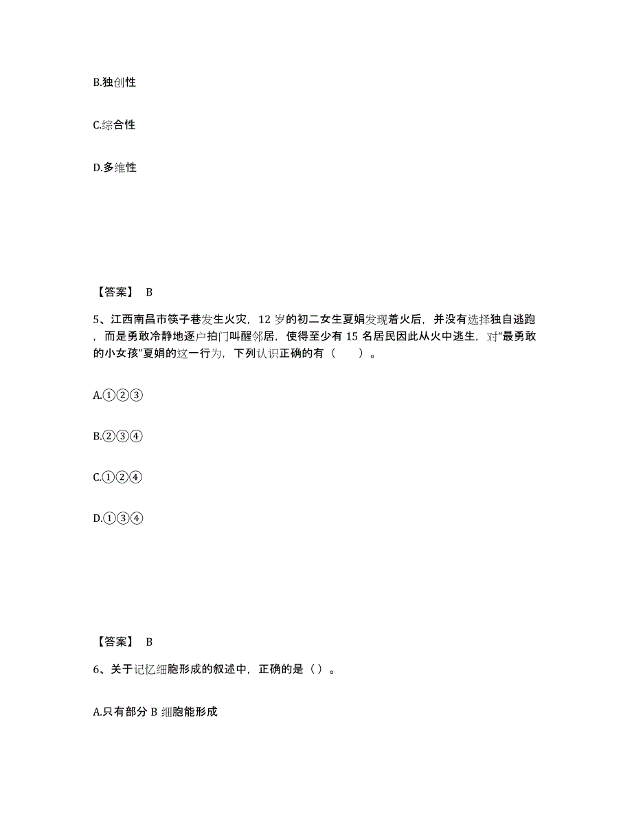 备考2025甘肃省白银市靖远县中学教师公开招聘基础试题库和答案要点_第3页