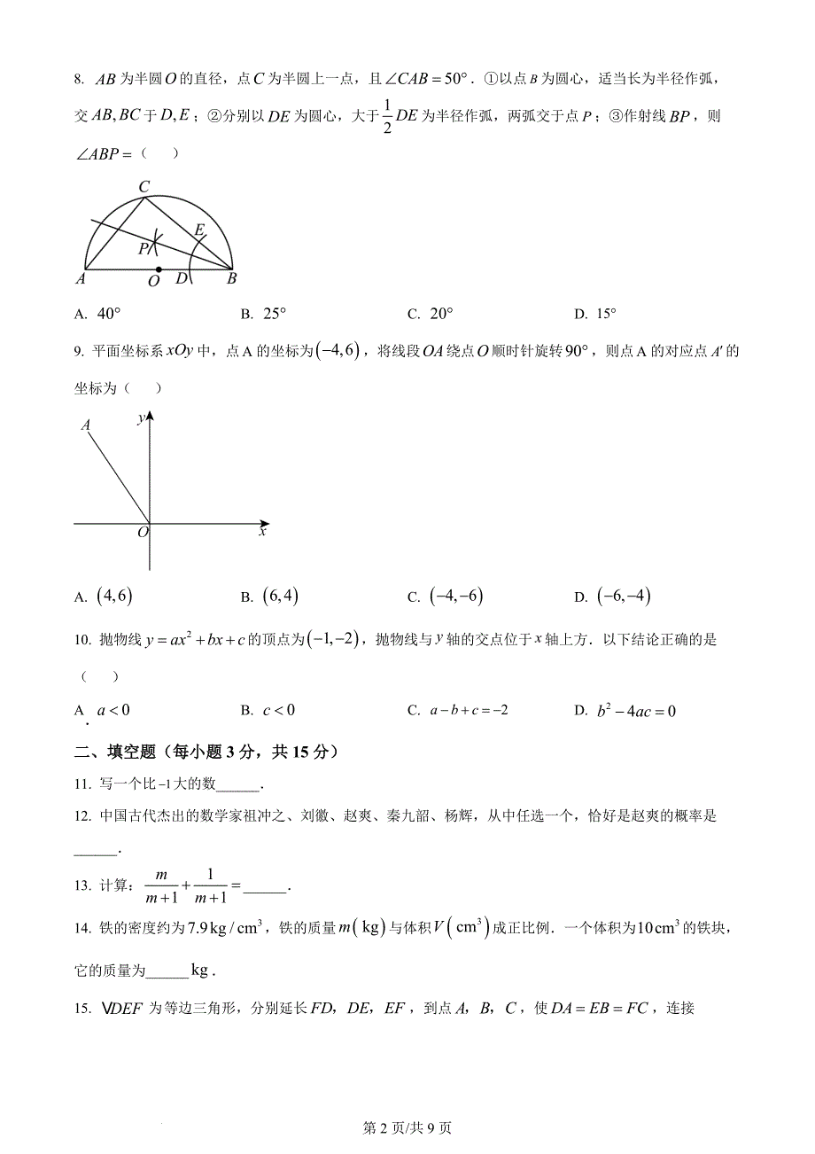 2024年湖北省中考数学试题（含答案）_第2页