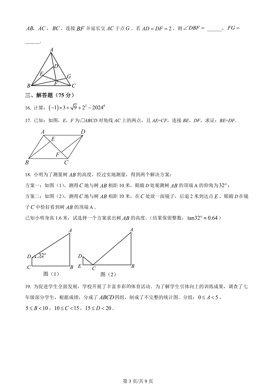 2024年湖北省中考数学试题（含答案）_第3页