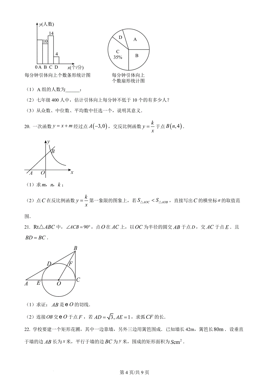 2024年湖北省中考数学试题（含答案）_第4页