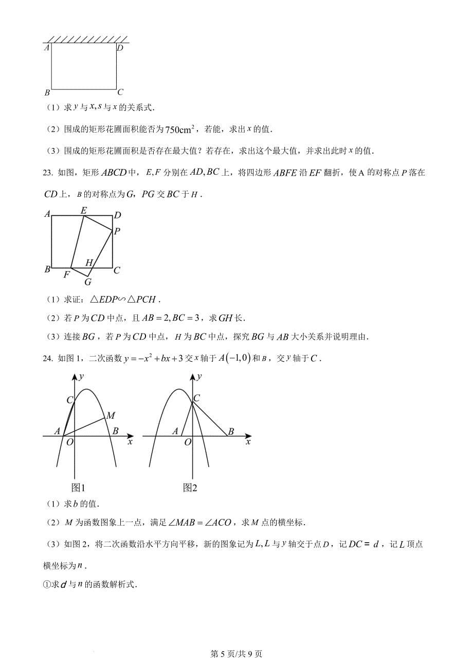 2024年湖北省中考数学试题（含答案）_第5页