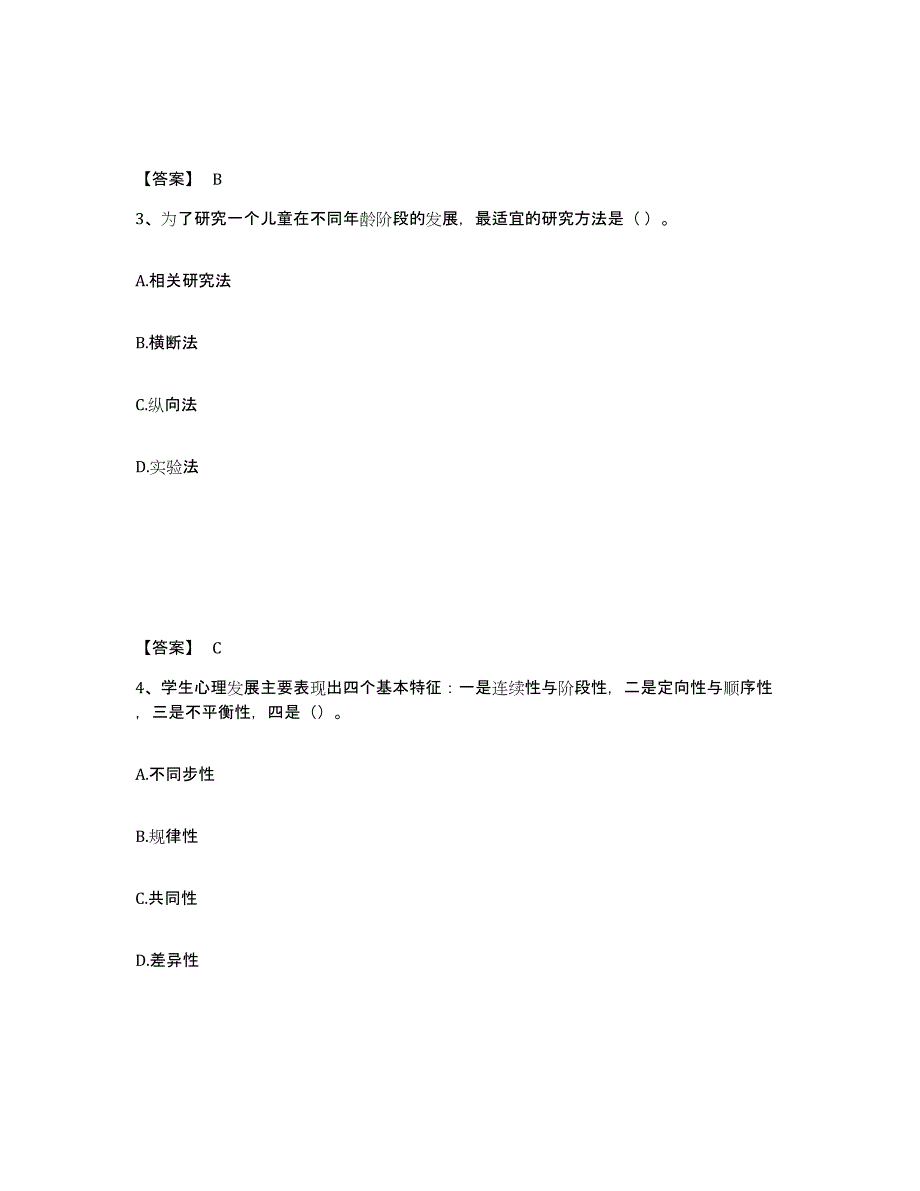 备考2025贵州省铜仁地区德江县中学教师公开招聘通关题库(附带答案)_第2页