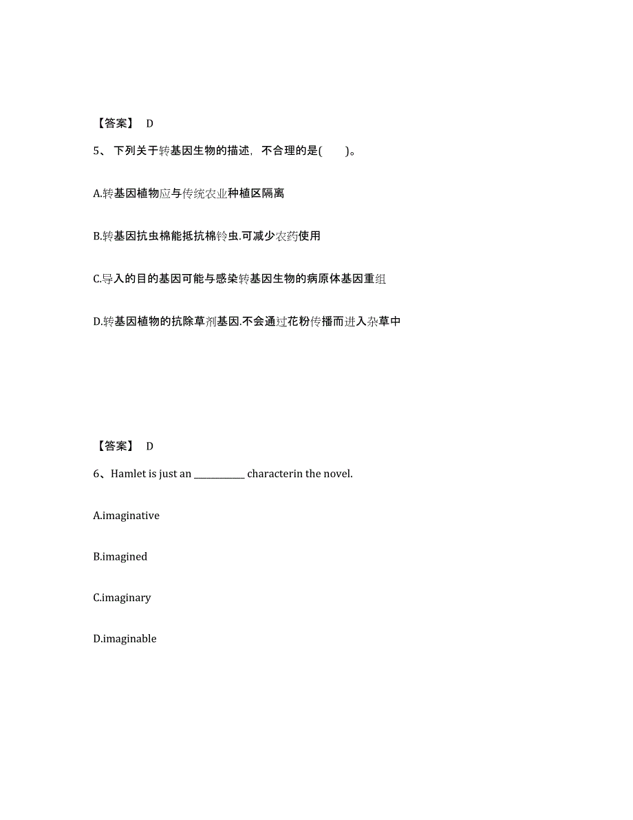 备考2025贵州省铜仁地区德江县中学教师公开招聘通关题库(附带答案)_第3页