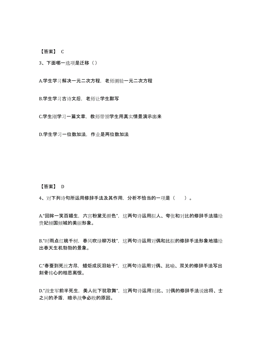 备考2025山东省青岛市平度市小学教师公开招聘每日一练试卷B卷含答案_第2页