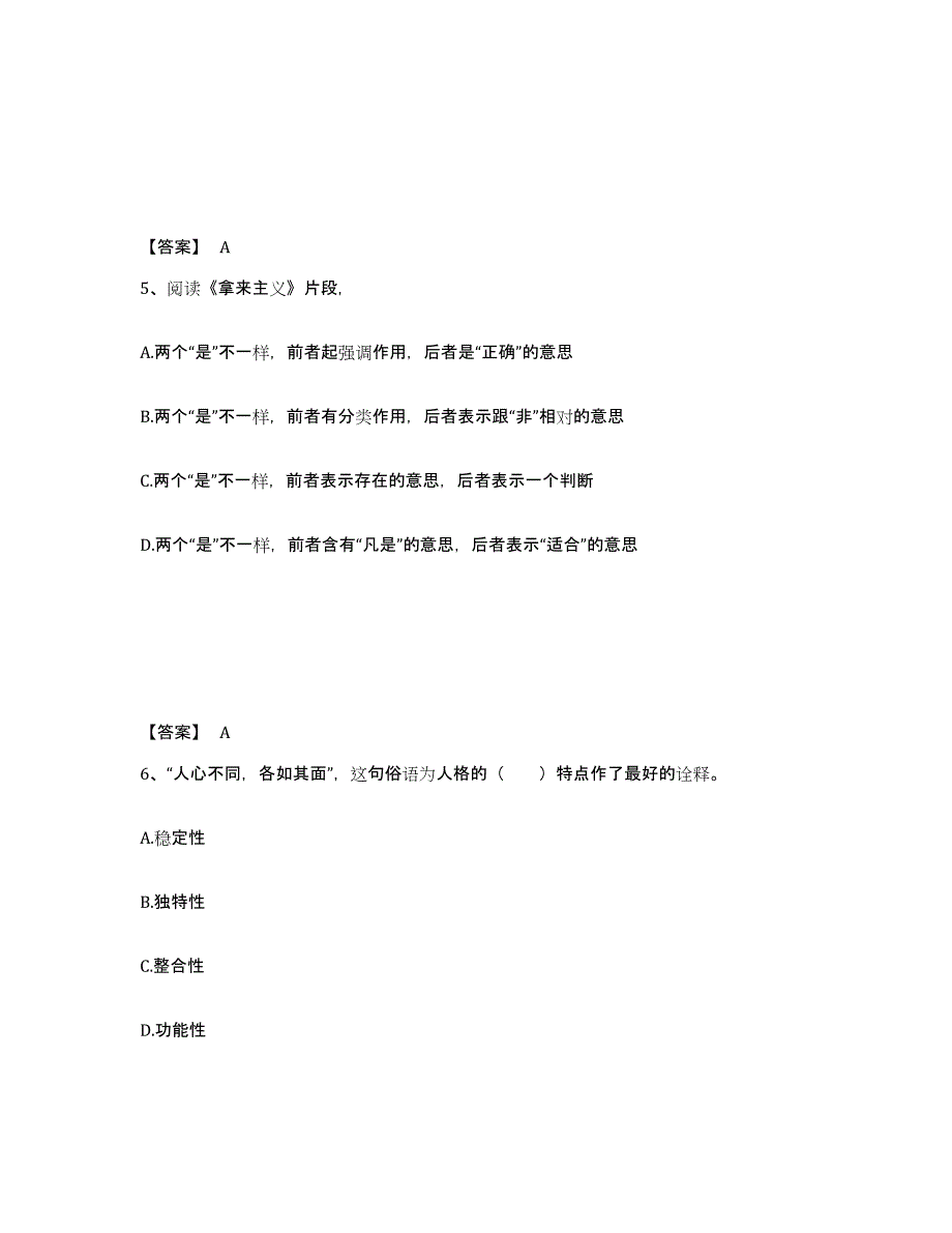 备考2025山东省青岛市平度市小学教师公开招聘每日一练试卷B卷含答案_第3页