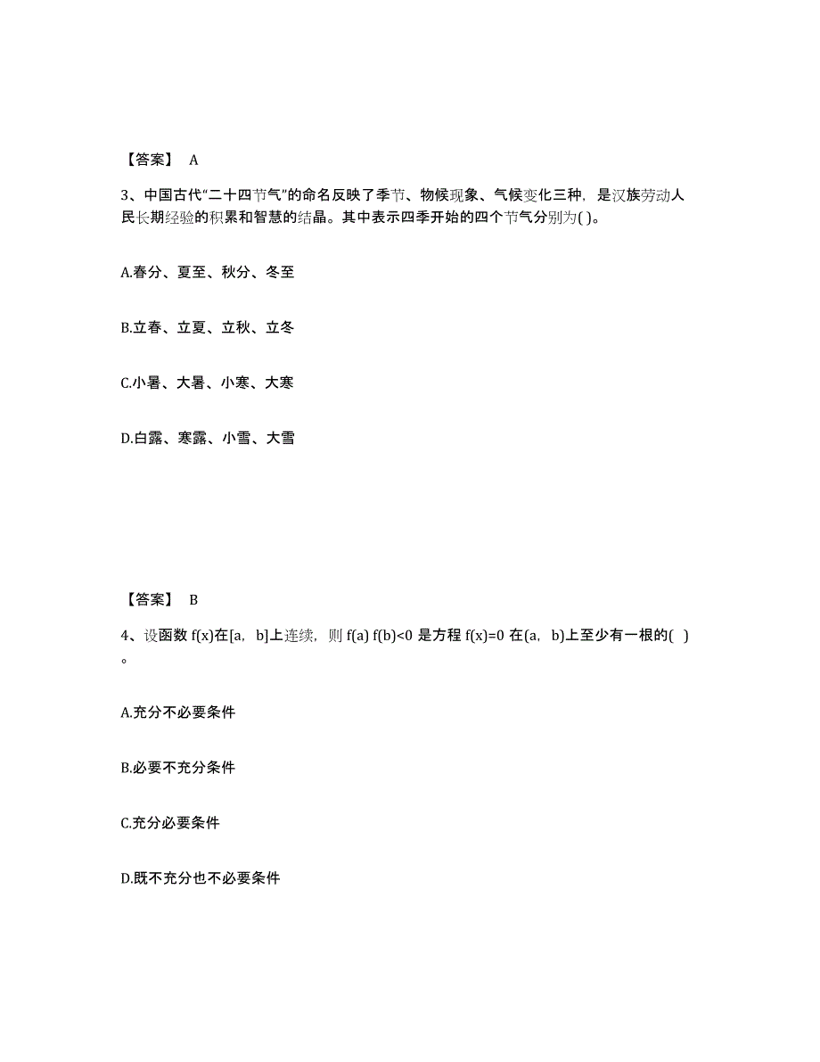 备考2025辽宁省锦州市义县中学教师公开招聘题库综合试卷B卷附答案_第2页