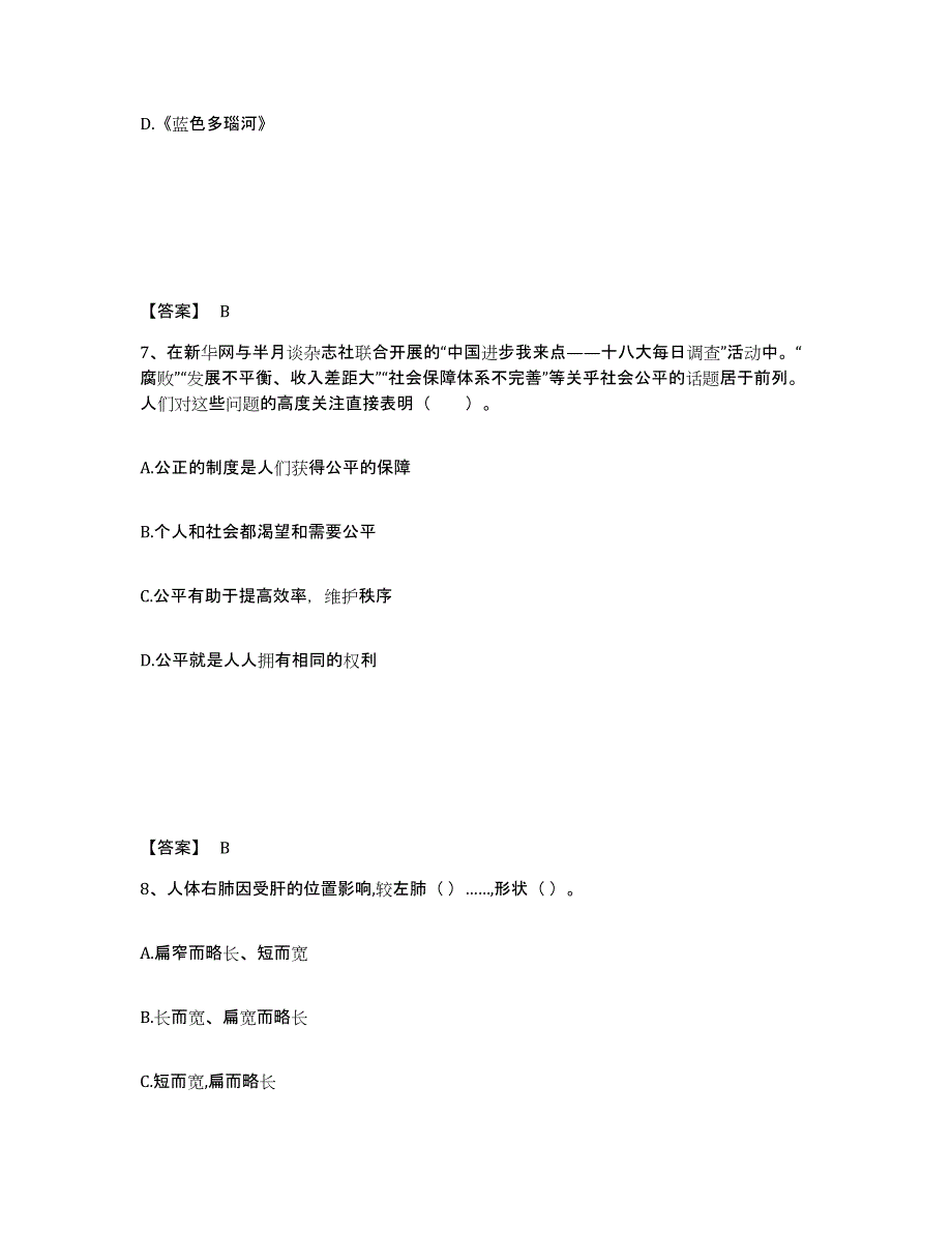 备考2025青海省海南藏族自治州共和县中学教师公开招聘考前练习题及答案_第4页