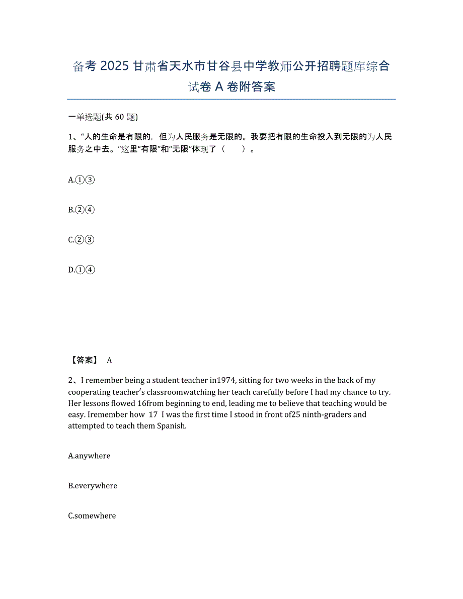 备考2025甘肃省天水市甘谷县中学教师公开招聘题库综合试卷A卷附答案_第1页