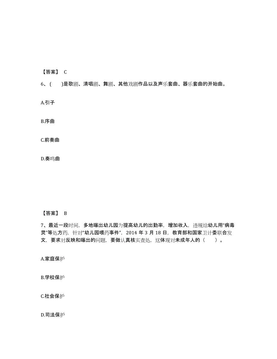 备考2025重庆市合川区中学教师公开招聘押题练习试题B卷含答案_第4页