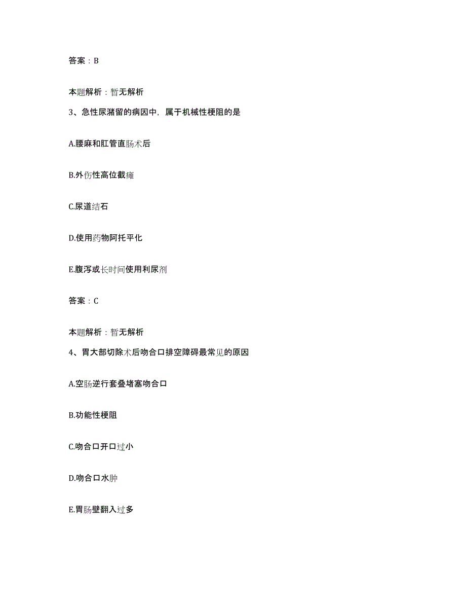 备考2025河北省满城县第六劳防队医院合同制护理人员招聘题库附答案（基础题）_第2页