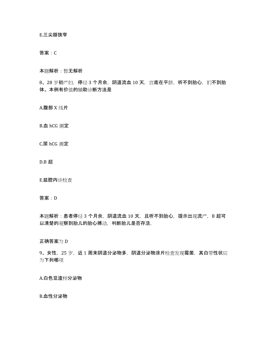 备考2025河北省满城县第六劳防队医院合同制护理人员招聘题库附答案（基础题）_第4页