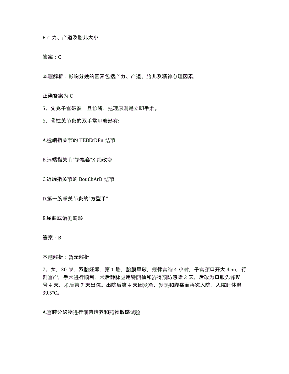 备考2025甘肃省临夏市临夏回族自治州人民医院合同制护理人员招聘过关检测试卷A卷附答案_第3页