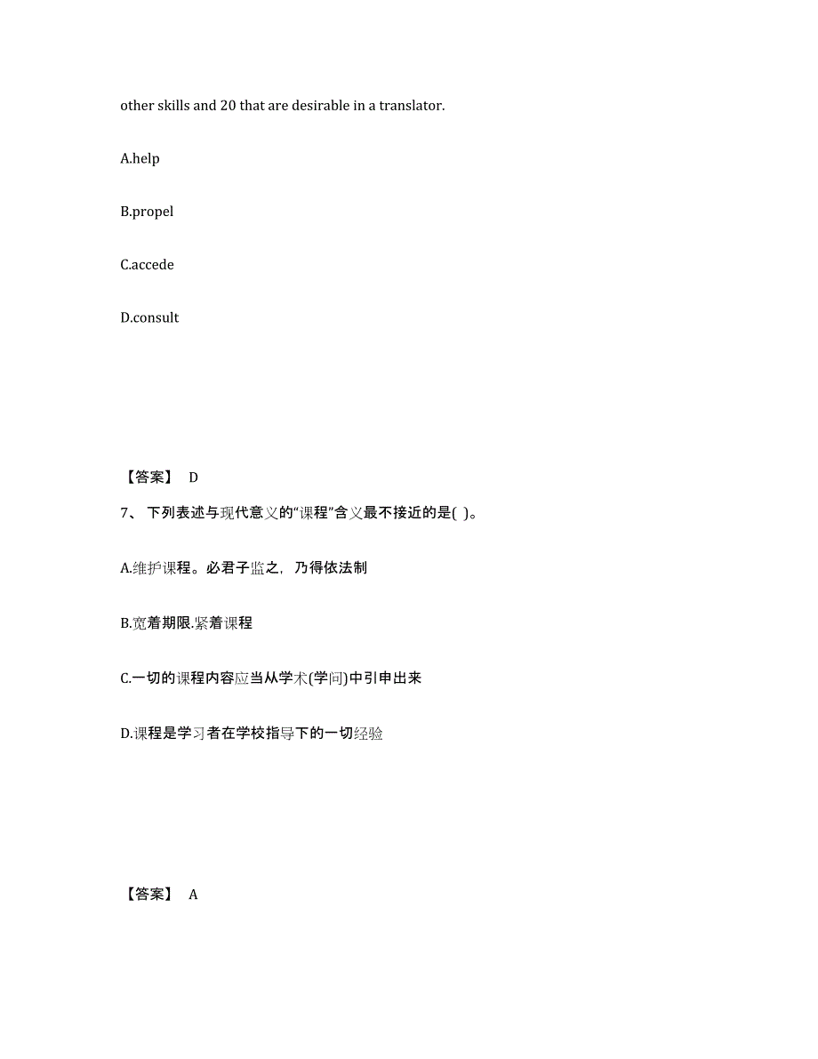 备考2025贵州省毕节地区大方县中学教师公开招聘题库练习试卷B卷附答案_第4页