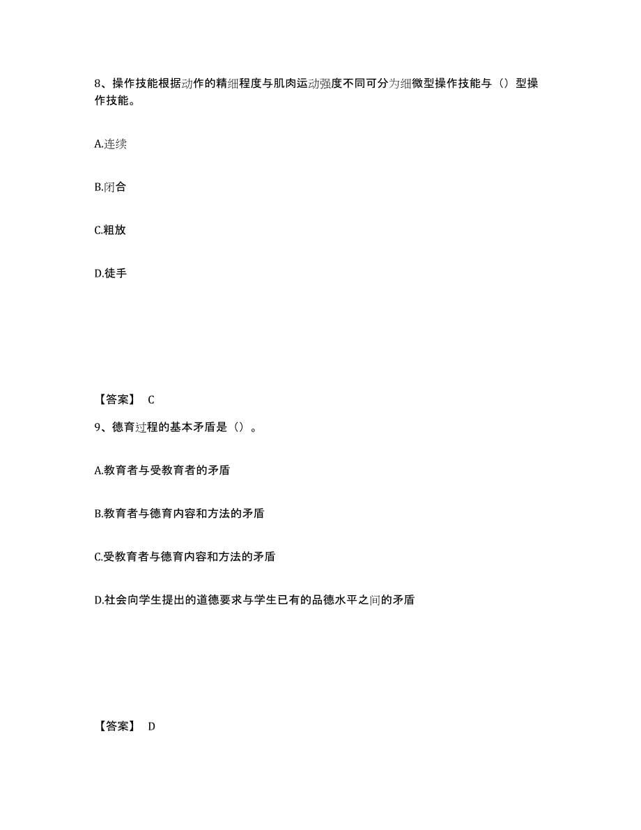 备考2025贵州省毕节地区大方县中学教师公开招聘题库练习试卷B卷附答案_第5页