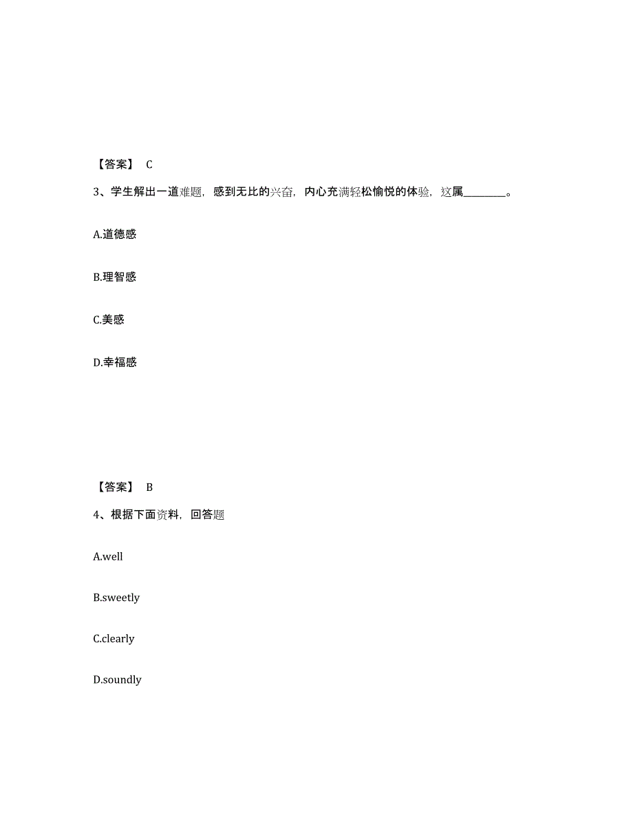 备考2025山东省德州市武城县小学教师公开招聘提升训练试卷B卷附答案_第2页