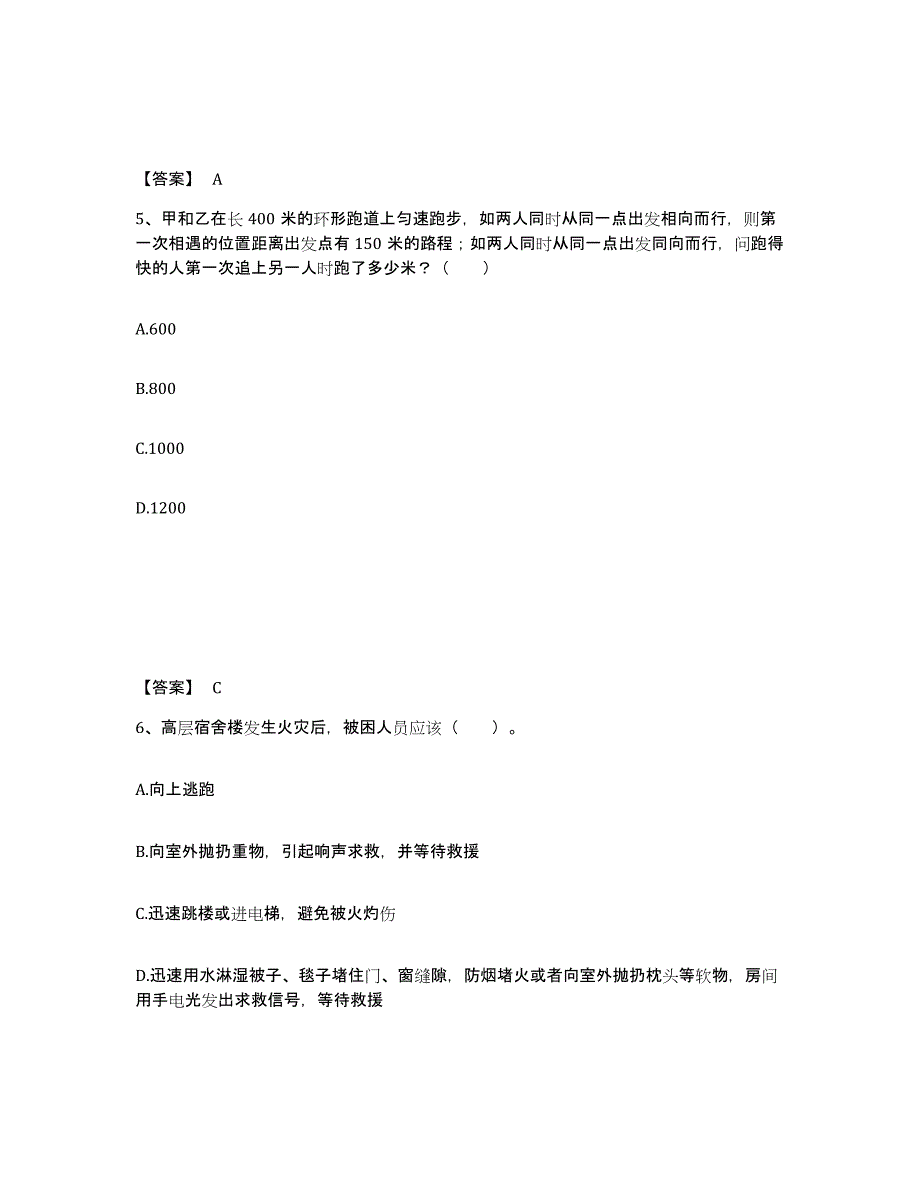 备考2025山东省德州市武城县小学教师公开招聘提升训练试卷B卷附答案_第3页