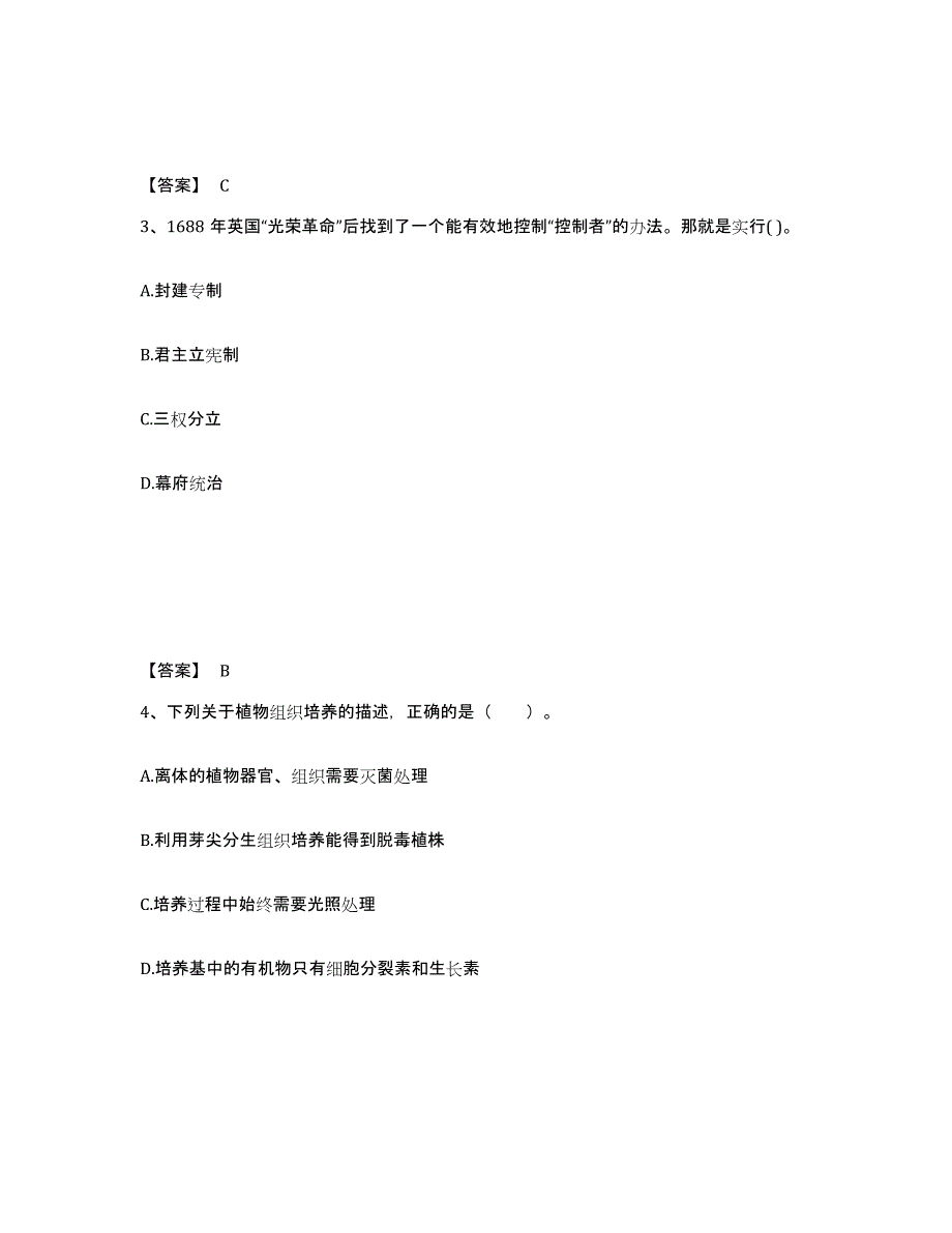 备考2025贵州省铜仁地区江口县中学教师公开招聘题库综合试卷B卷附答案_第2页