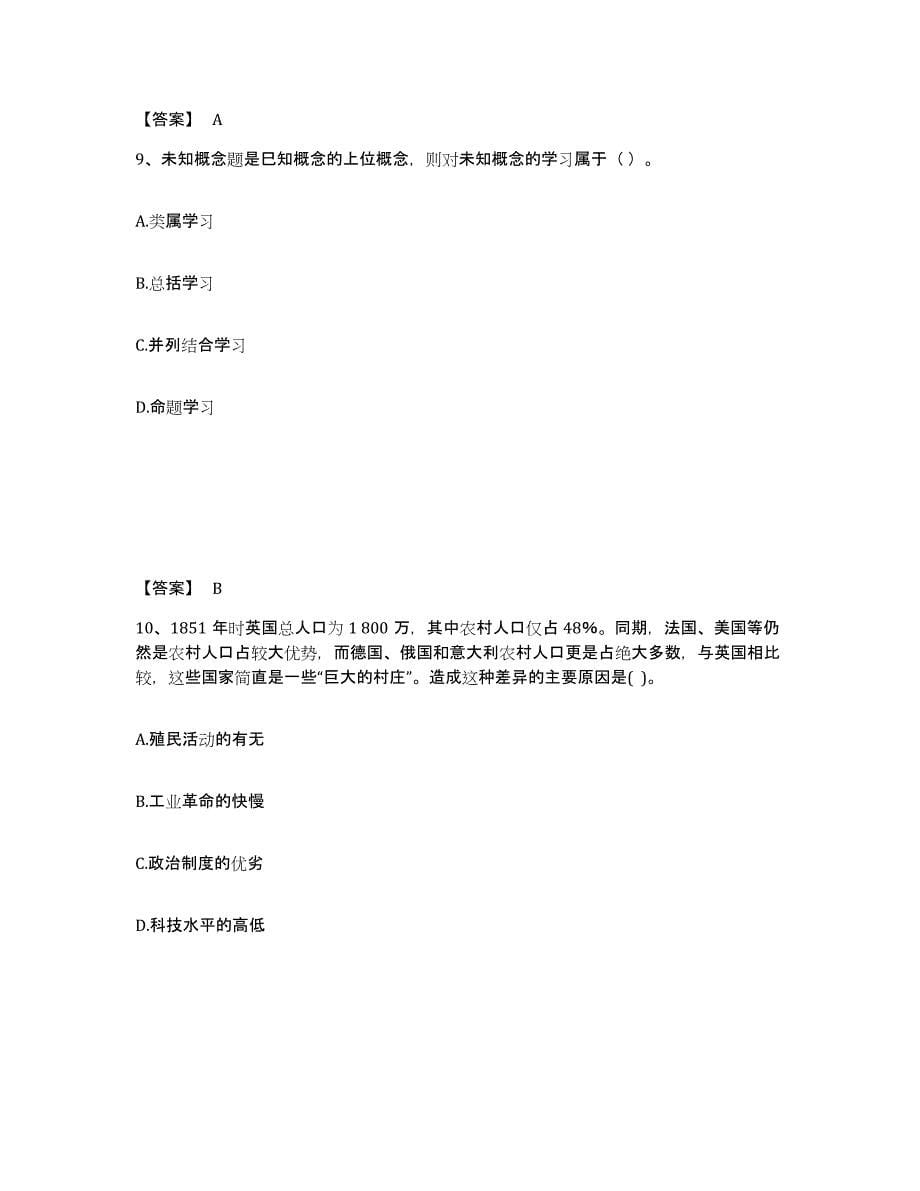 备考2025贵州省铜仁地区江口县中学教师公开招聘题库综合试卷B卷附答案_第5页