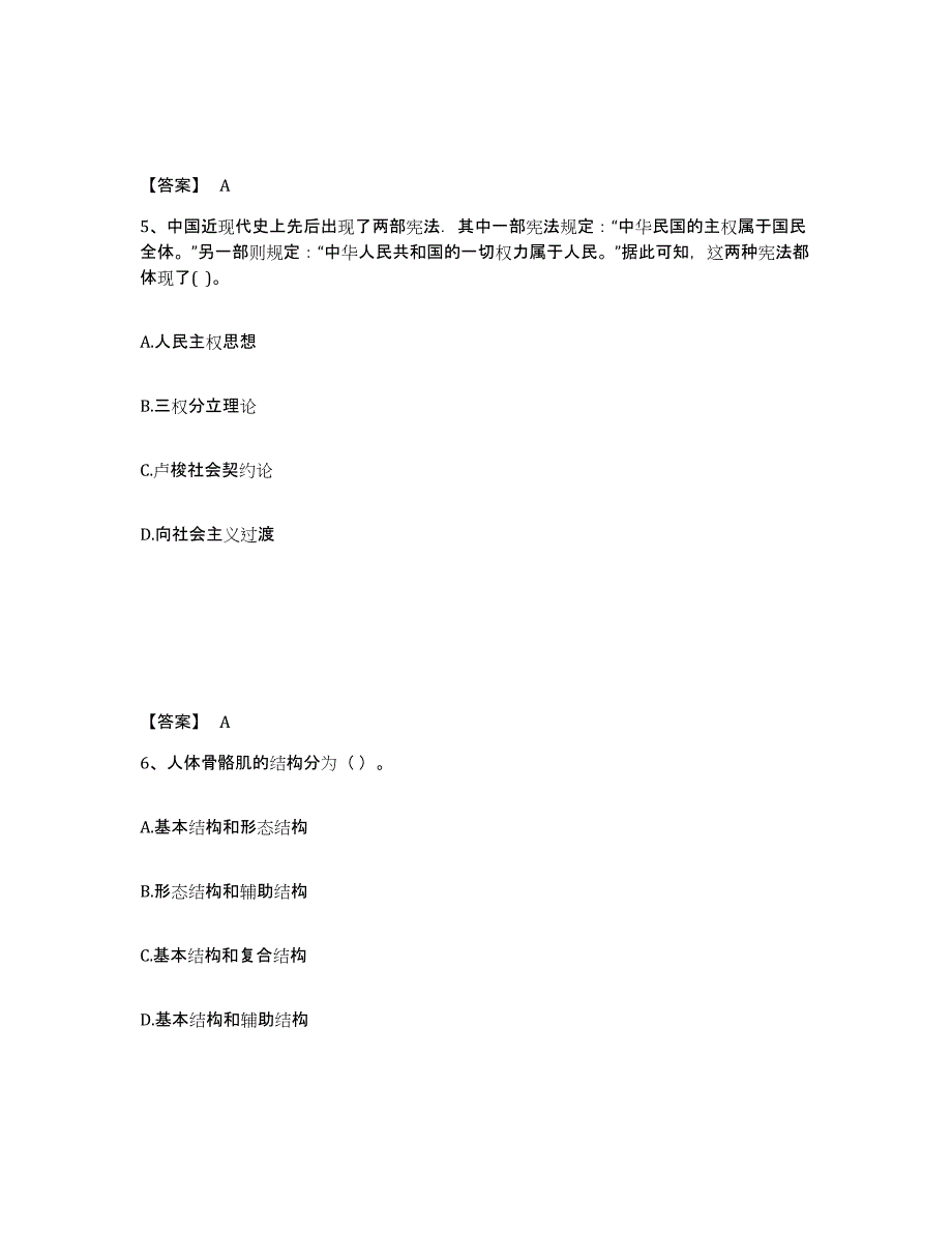 备考2025贵州省遵义市中学教师公开招聘题库练习试卷B卷附答案_第3页