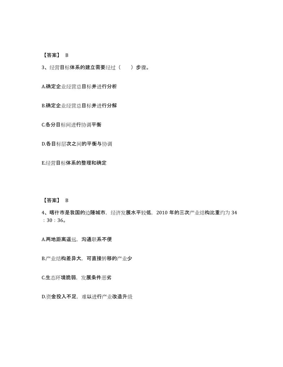 备考2025贵州省黔东南苗族侗族自治州锦屏县中学教师公开招聘能力提升试卷A卷附答案_第2页