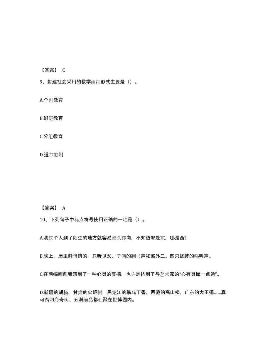 备考2025福建省宁德市屏南县中学教师公开招聘真题练习试卷B卷附答案_第5页