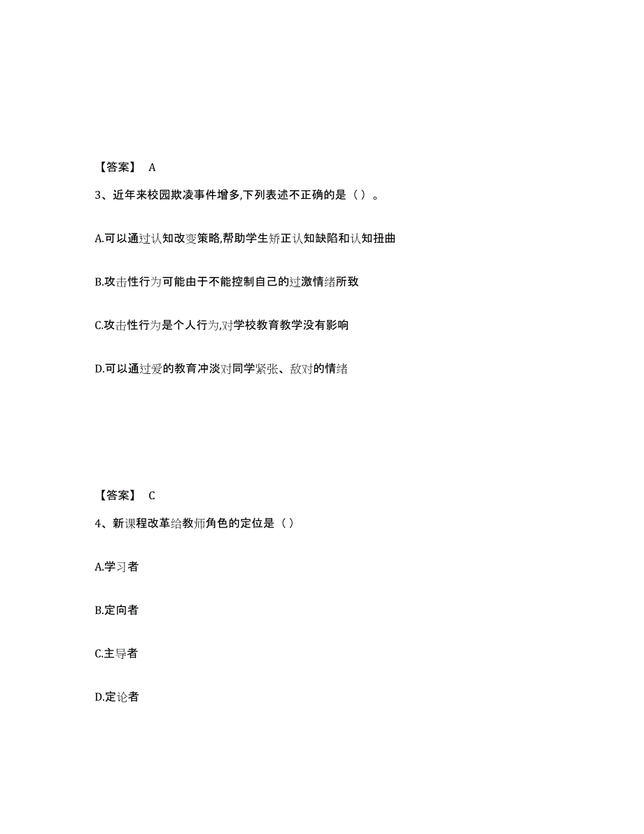 备考2025四川省南充市仪陇县小学教师公开招聘自测模拟预测题库_第2页