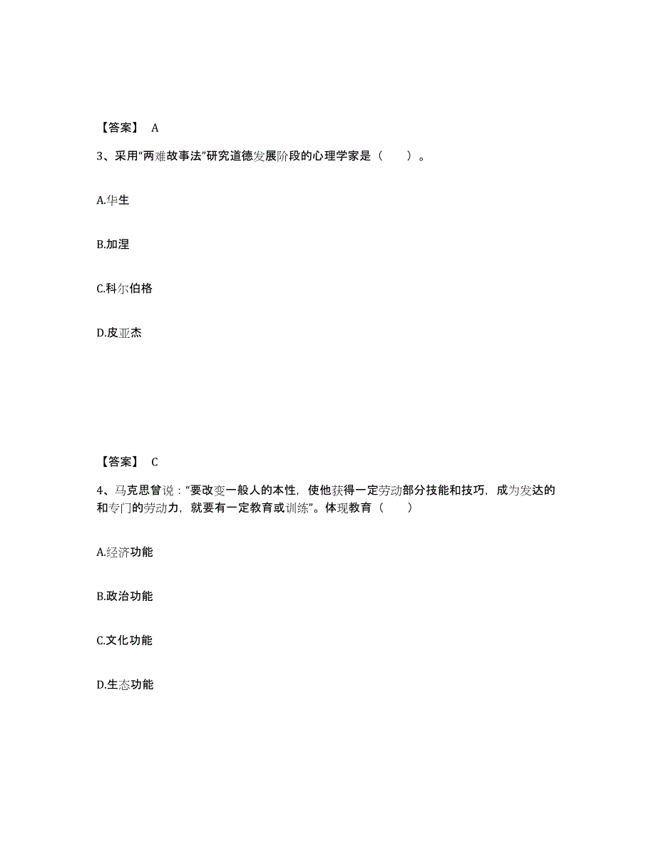 备考2025内蒙古自治区包头市石拐区小学教师公开招聘试题及答案_第2页