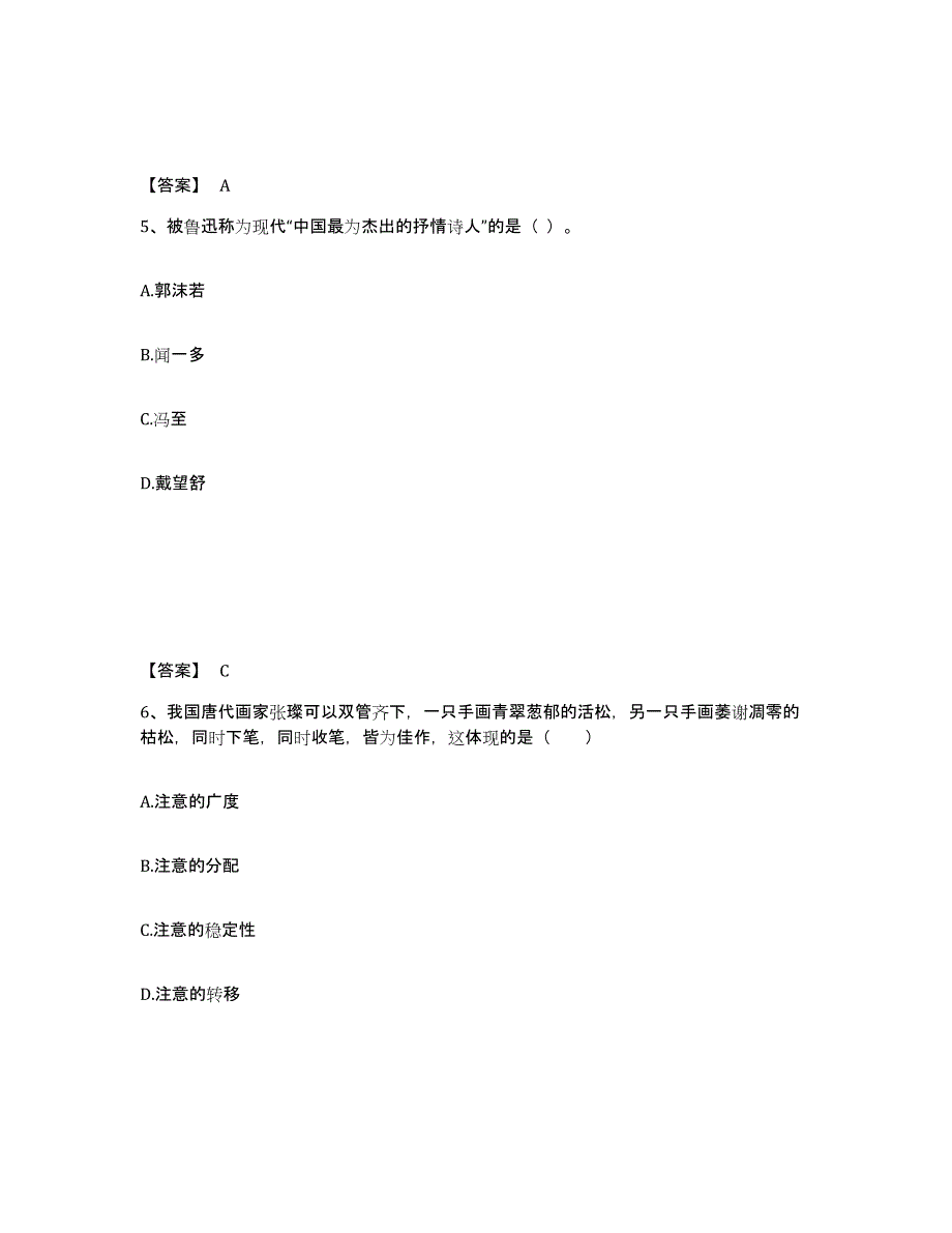 备考2025内蒙古自治区包头市石拐区小学教师公开招聘试题及答案_第3页