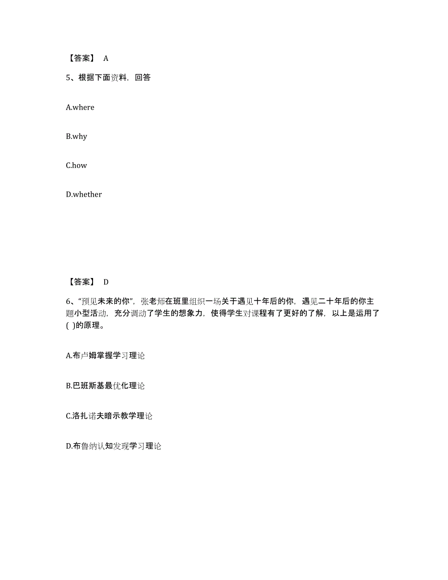 备考2025云南省迪庆藏族自治州德钦县小学教师公开招聘综合检测试卷A卷含答案_第3页