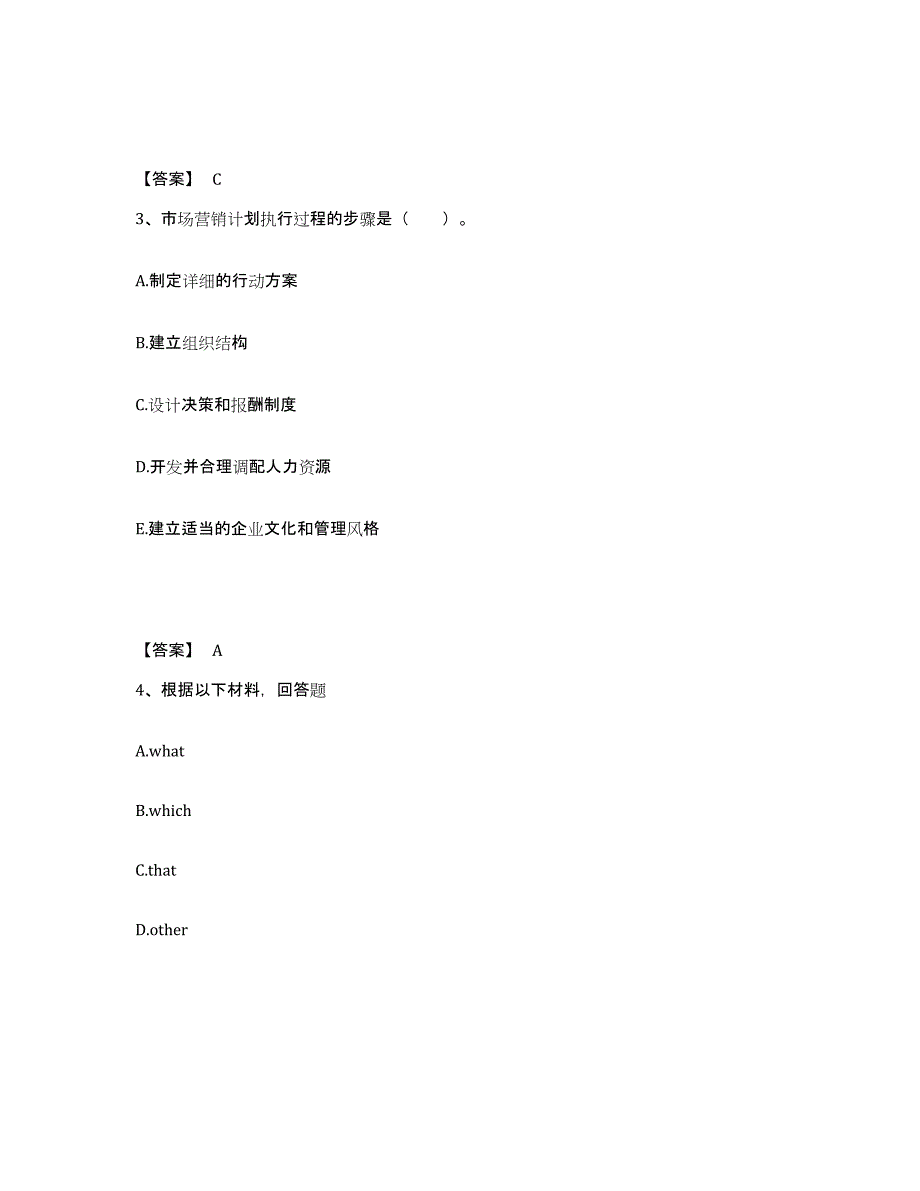 备考2025陕西省商洛市商南县中学教师公开招聘自测提分题库加答案_第2页