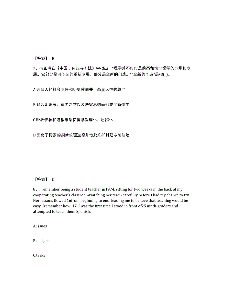 备考2025福建省三明市梅列区中学教师公开招聘考前冲刺模拟试卷B卷含答案_第4页