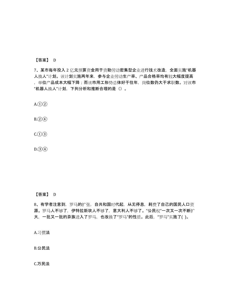 备考2025辽宁省铁岭市调兵山市中学教师公开招聘真题练习试卷B卷附答案_第4页