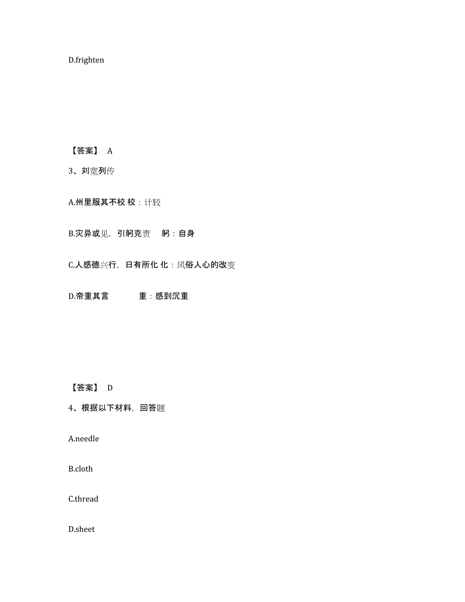 备考2025陕西省商洛市丹凤县中学教师公开招聘题库附答案（典型题）_第2页