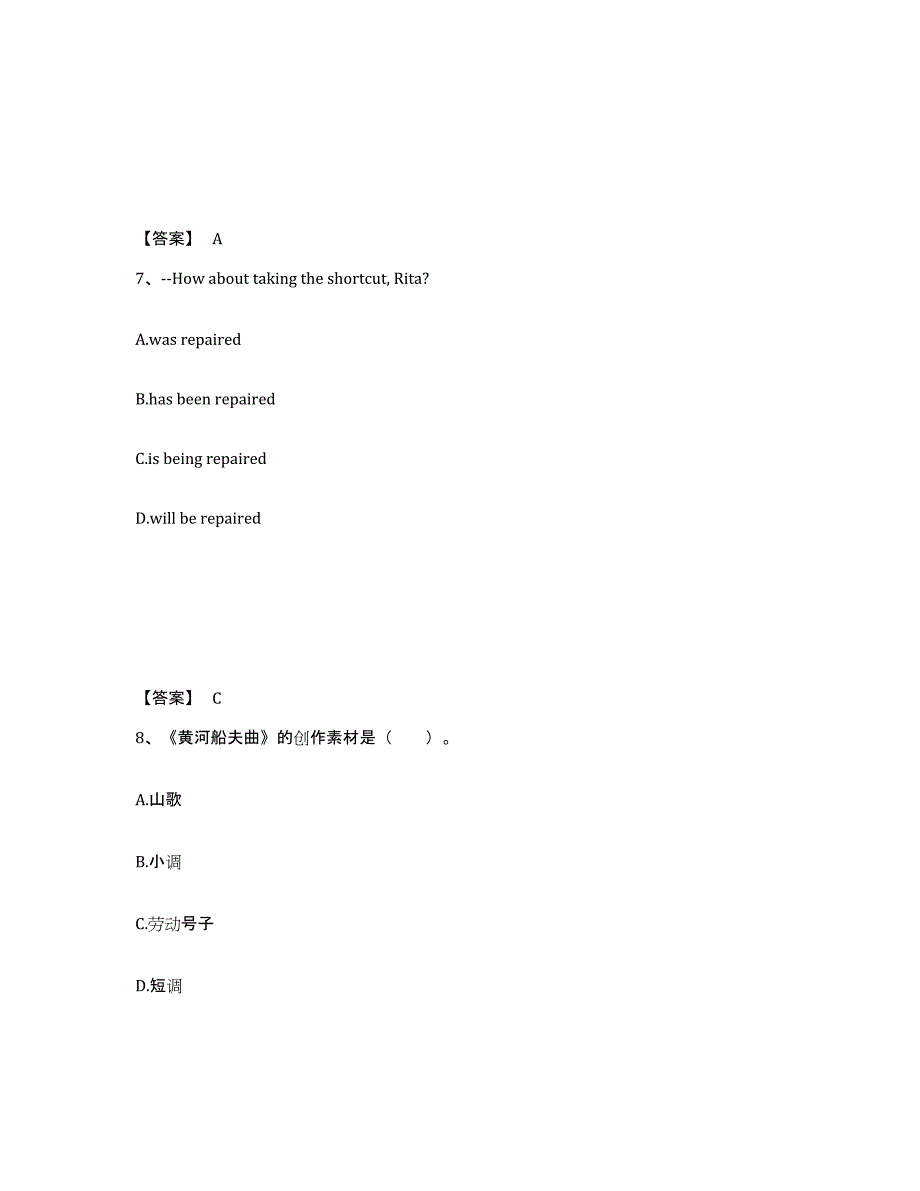 备考2025内蒙古自治区呼和浩特市赛罕区小学教师公开招聘通关题库(附带答案)_第4页