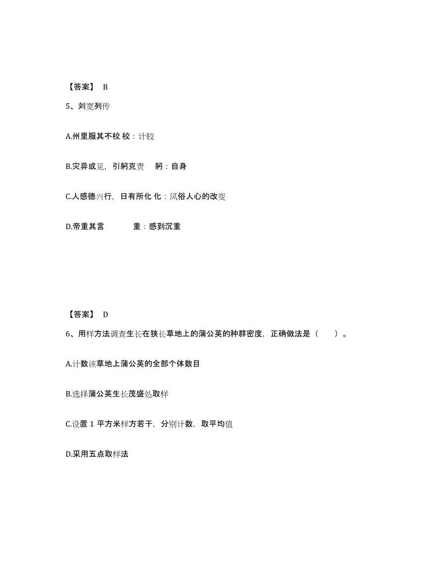 备考2025陕西省商洛市丹凤县中学教师公开招聘考前冲刺试卷A卷含答案_第3页