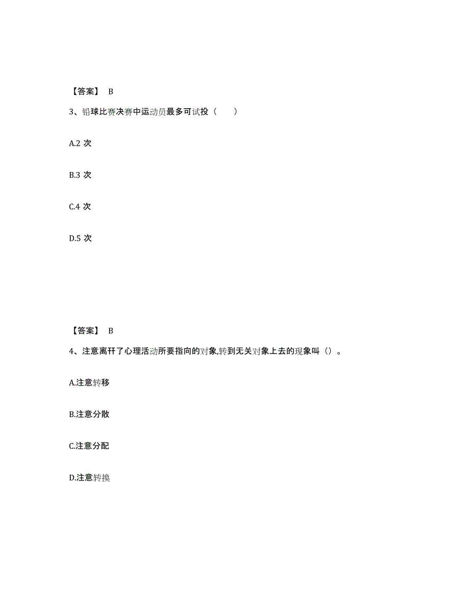 备考2025辽宁省营口市鲅鱼圈区中学教师公开招聘模考模拟试题(全优)_第2页