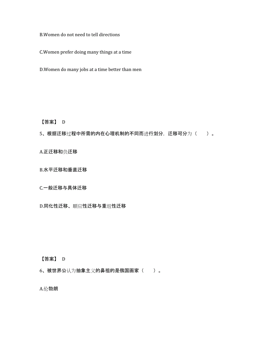 备考2025四川省内江市市中区小学教师公开招聘考前练习题及答案_第3页