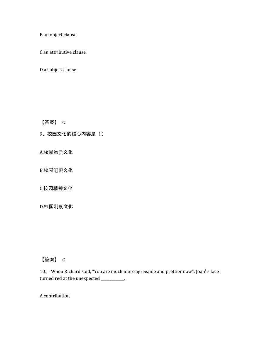 备考2025四川省内江市市中区小学教师公开招聘考前练习题及答案_第5页