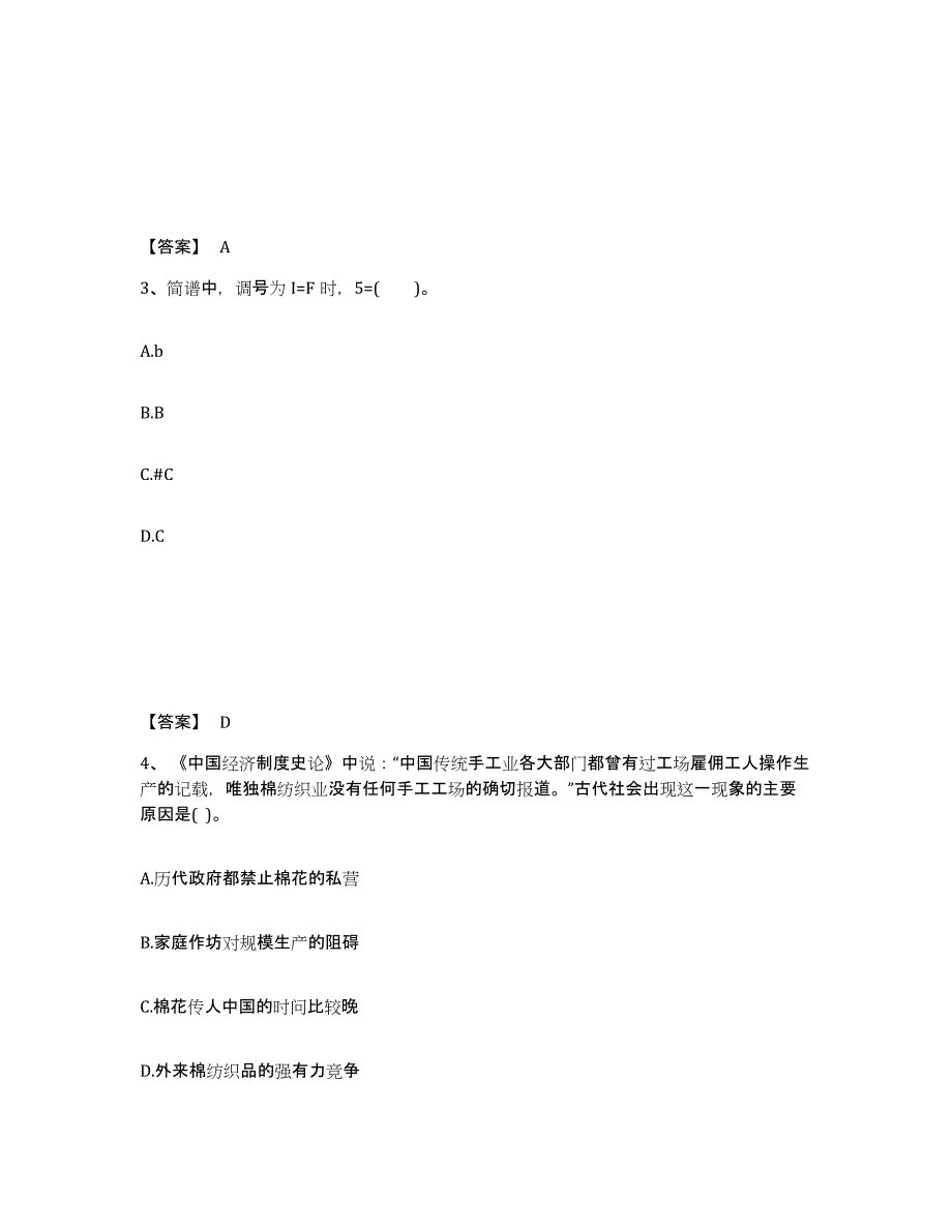 备考2025辽宁省沈阳市中学教师公开招聘全真模拟考试试卷B卷含答案_第2页