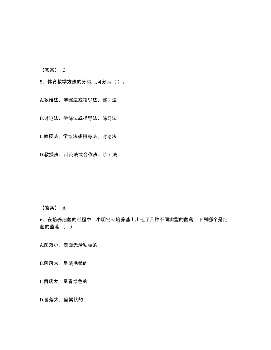 备考2025辽宁省抚顺市中学教师公开招聘真题练习试卷A卷附答案_第3页