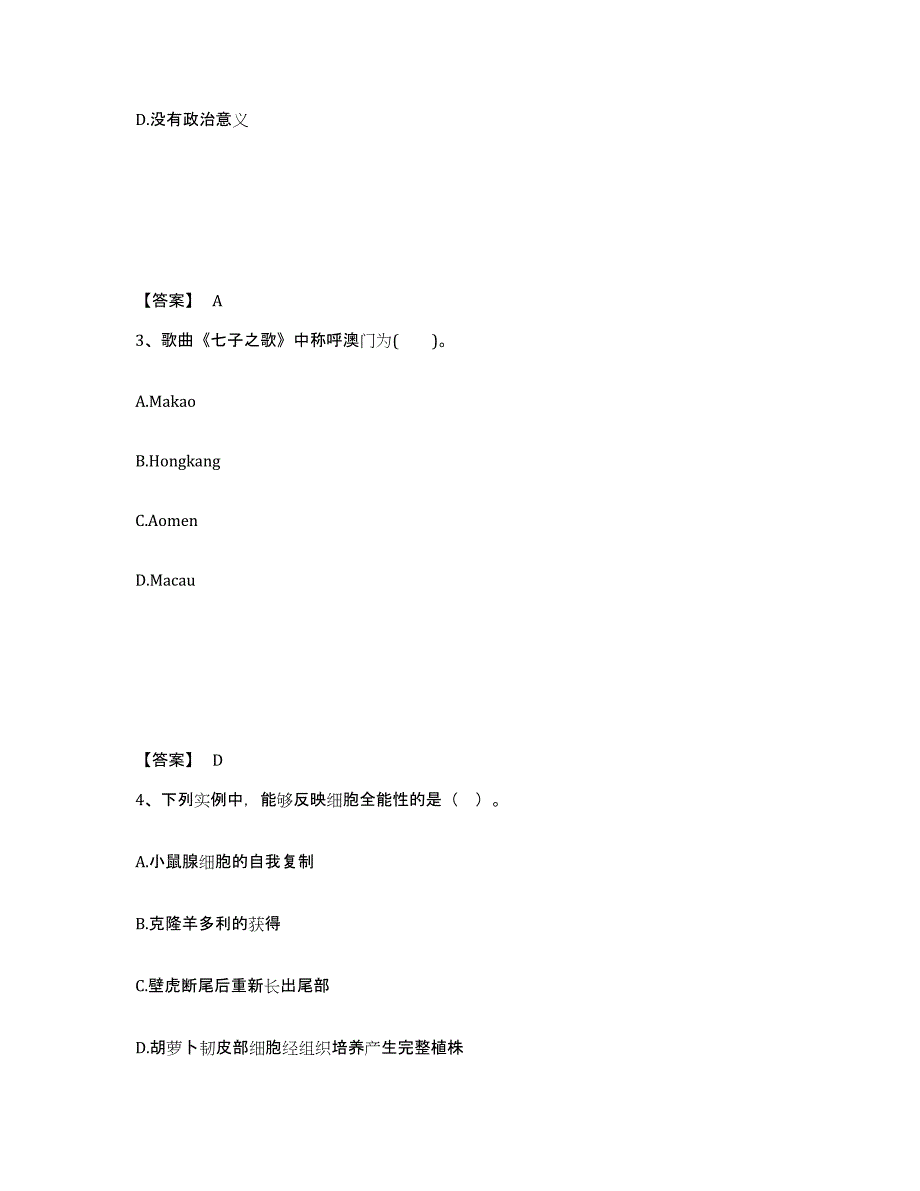 备考2025甘肃省甘南藏族自治州碌曲县中学教师公开招聘高分通关题型题库附解析答案_第2页