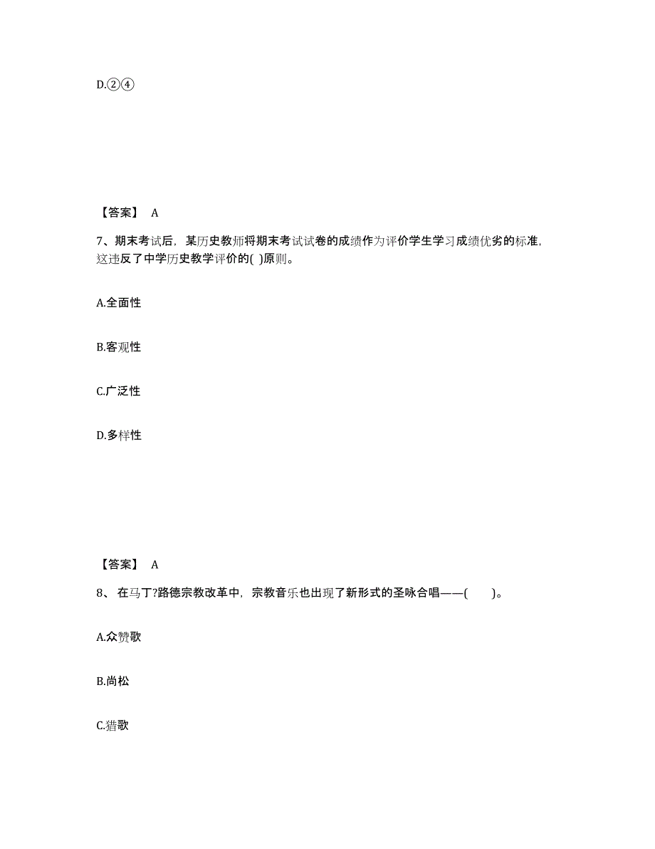 备考2025甘肃省甘南藏族自治州碌曲县中学教师公开招聘高分通关题型题库附解析答案_第4页